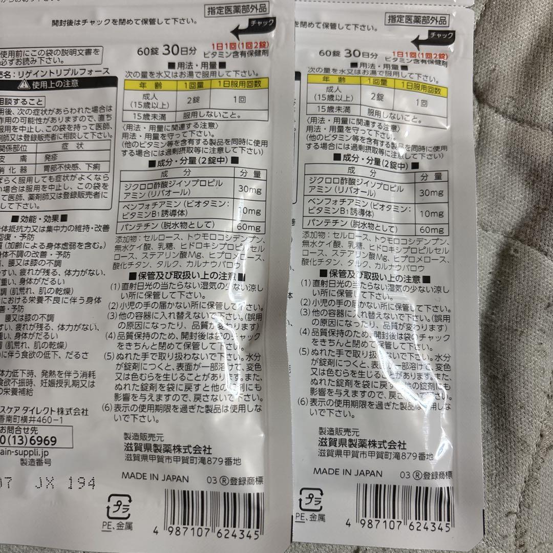 リゲイン トリプルフォース 60錠 2袋