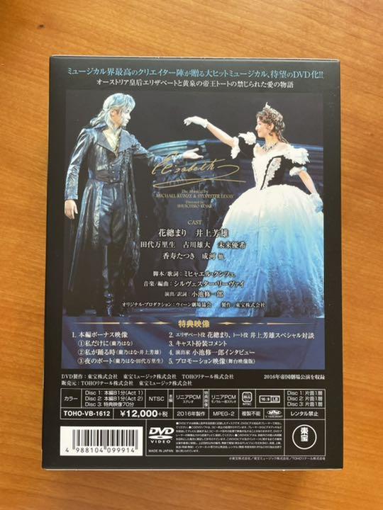 エリザベート」2016年版キャストDVD Black ver | 東宝 モール