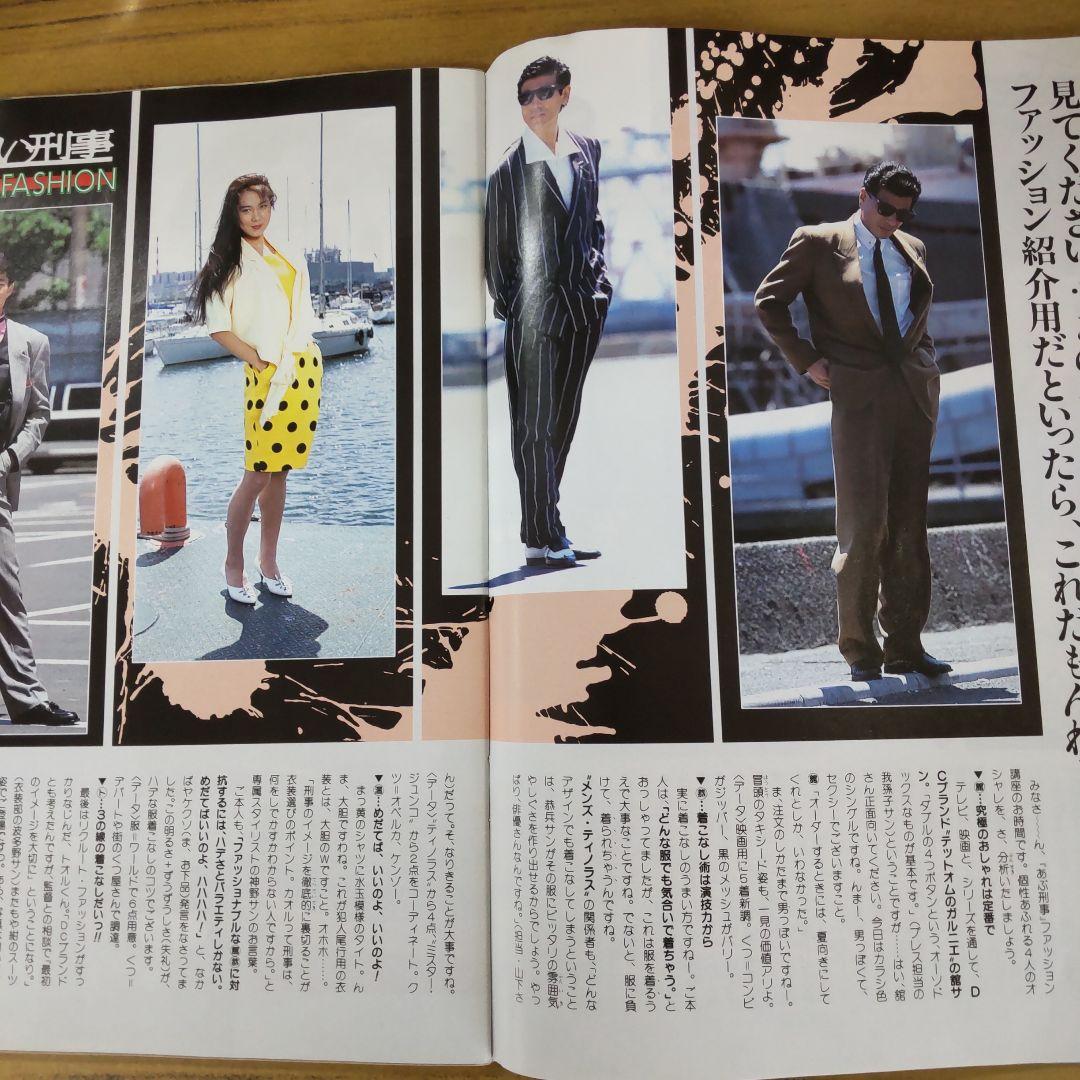 あぶない刑事柴田恭兵舘ひろしサングラス小道具紹介雑誌 - メルカリ