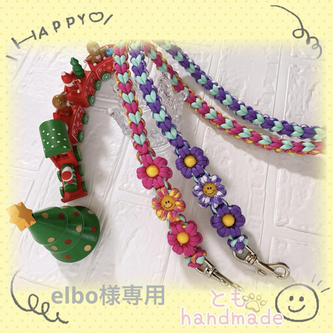 パラコードショルダーリード(elbo様専用)