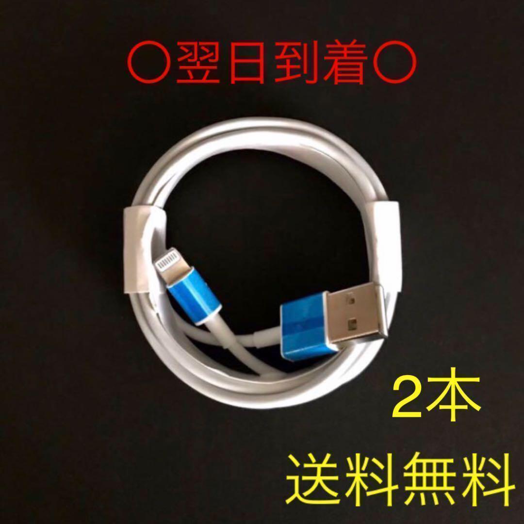 2m2本 充電器 ライトニングケーブル 純正品同等品 iPhone 3周年記念イベントが 2m2本 充電器 ライトニングケーブル 純正品同等品 iPhone 3周年記念イベントが