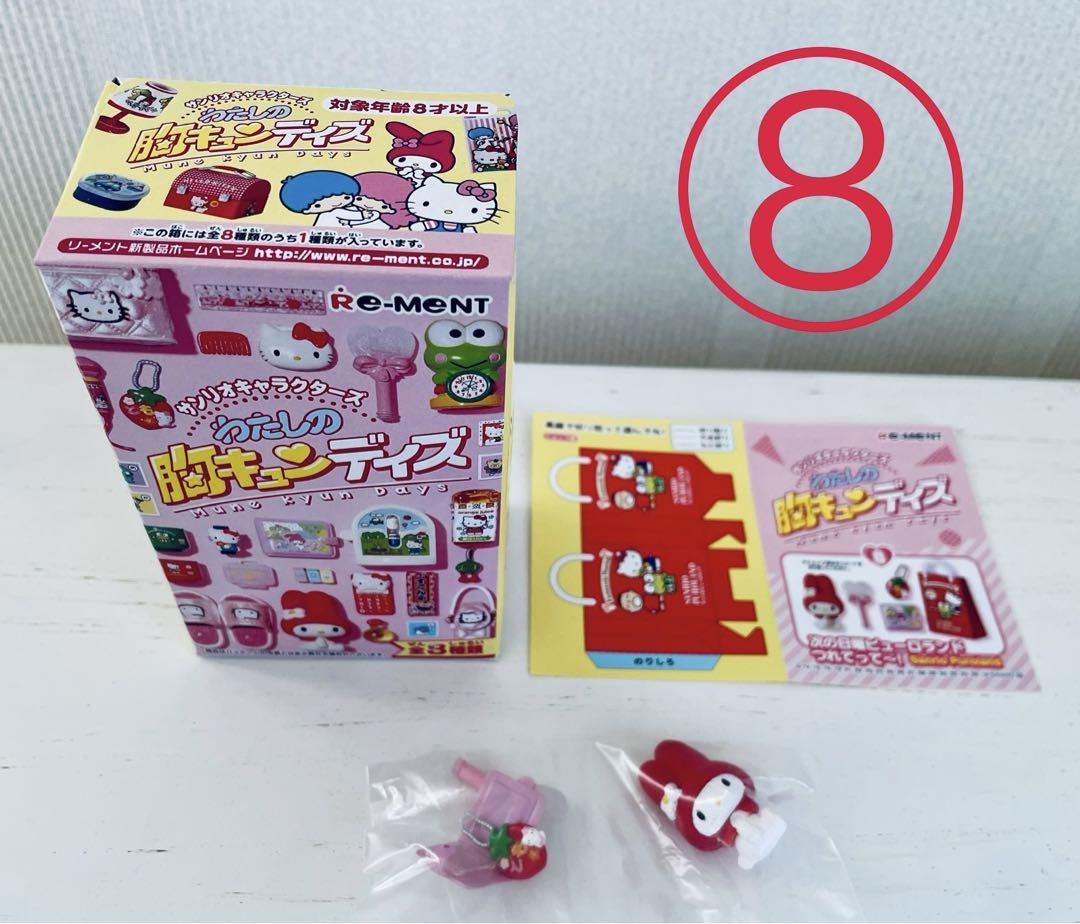 新品　リーメント   わたしの胸キュンデイズ　サンリオ　ミニチュア