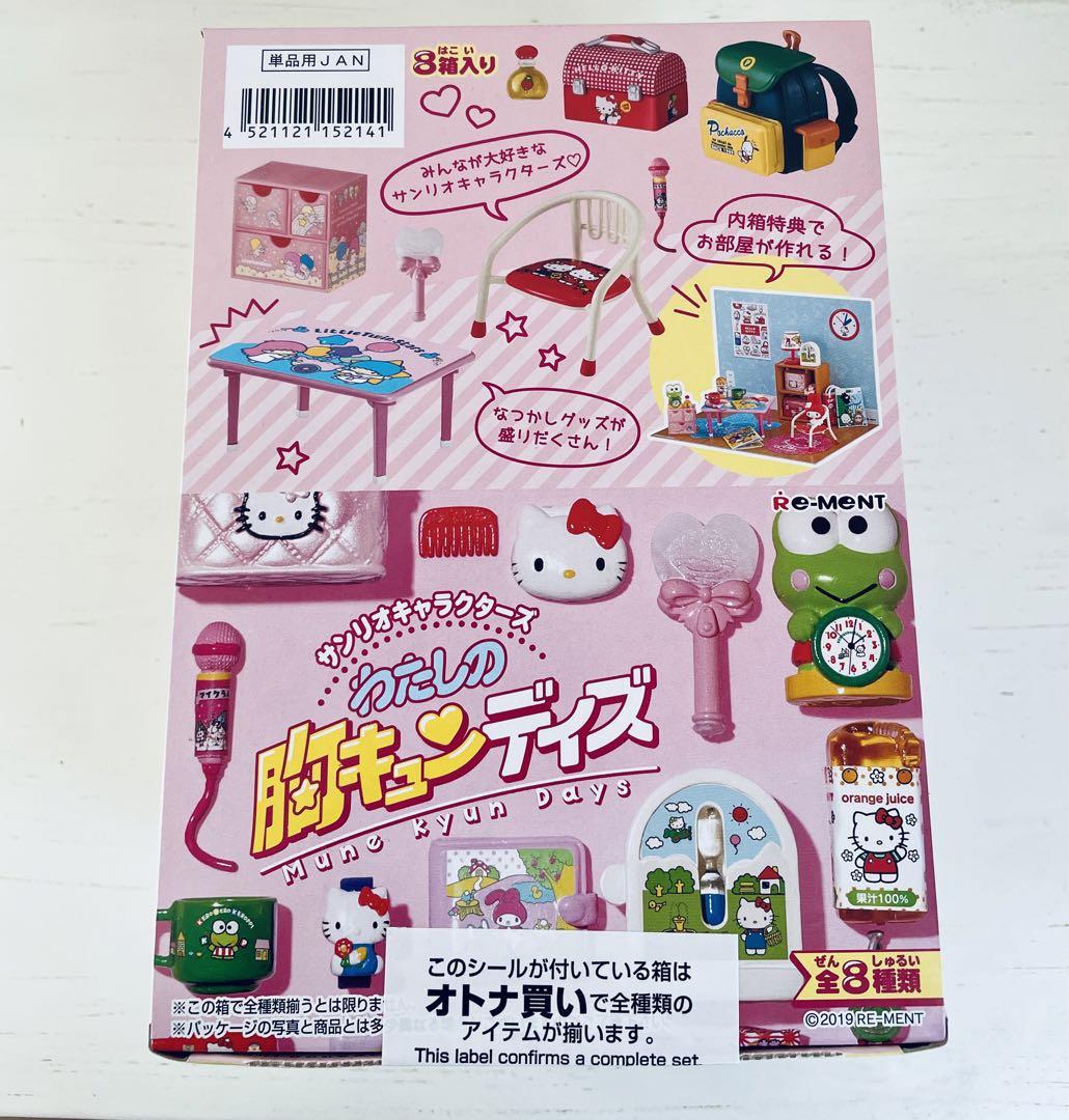 新品　リーメント   わたしの胸キュンデイズ　サンリオ　ミニチュア