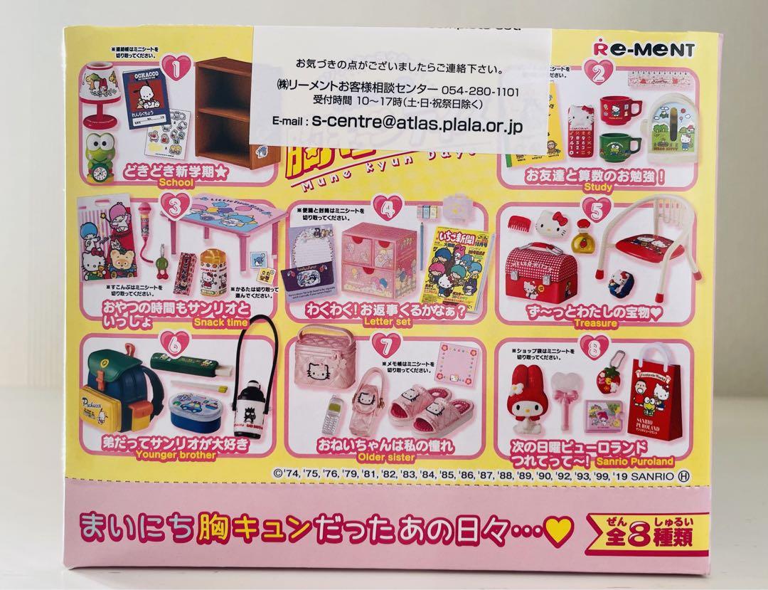 新品　リーメント   わたしの胸キュンデイズ　サンリオ　ミニチュア