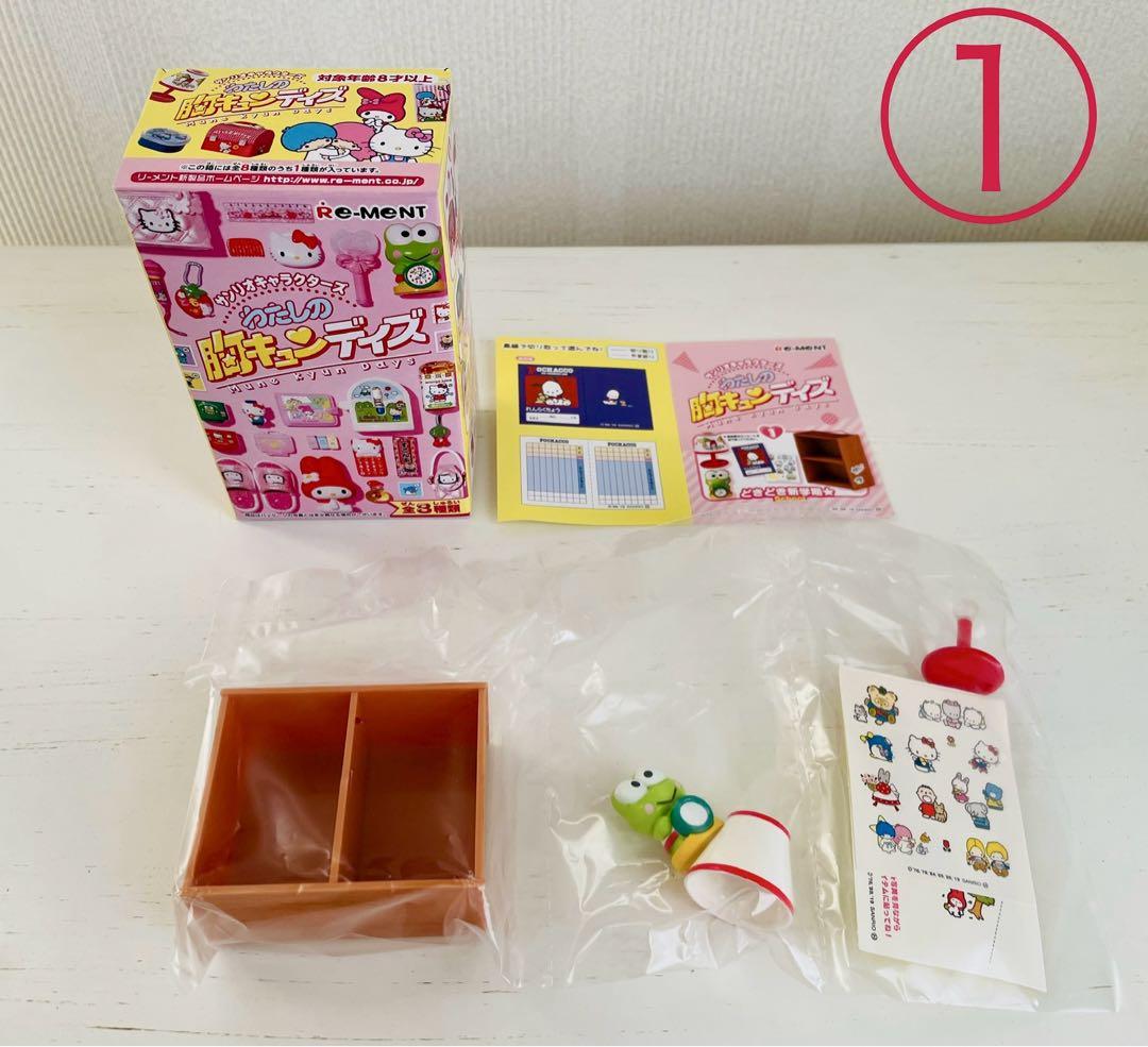 新品　リーメント   わたしの胸キュンデイズ　サンリオ　ミニチュア