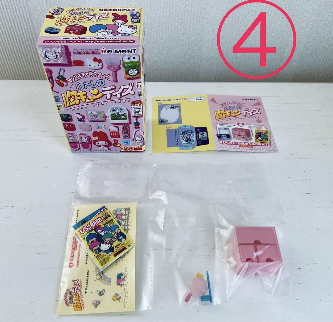 新品　リーメント   わたしの胸キュンデイズ　サンリオ　ミニチュア