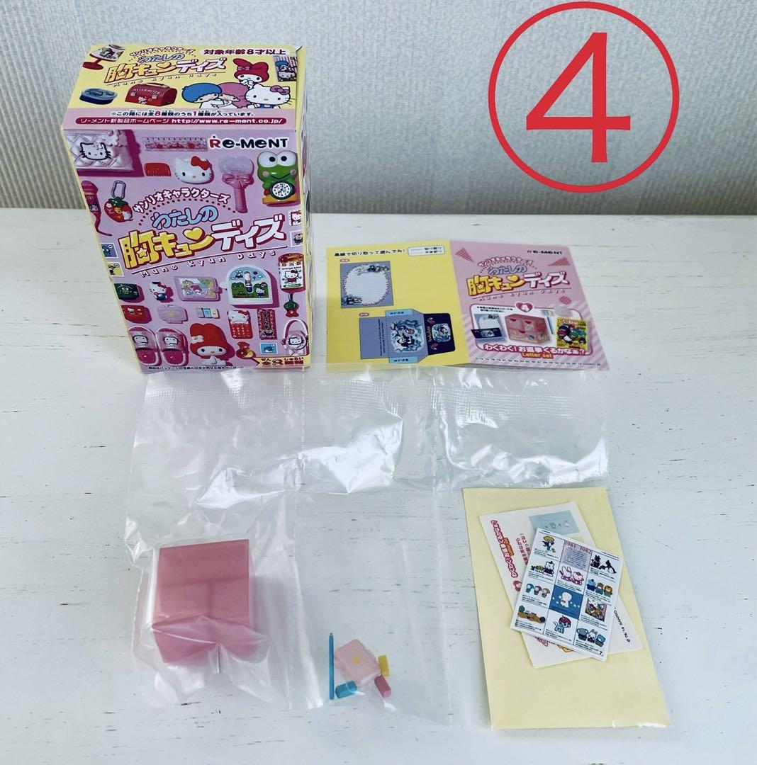 新品　リーメント   わたしの胸キュンデイズ　サンリオ　ミニチュア