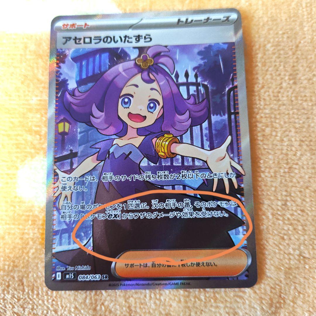 ポケモンカード アセロラのいたずら SR SAR アセロラのいたずら 販売 | [M1S] 拡張パック メガ