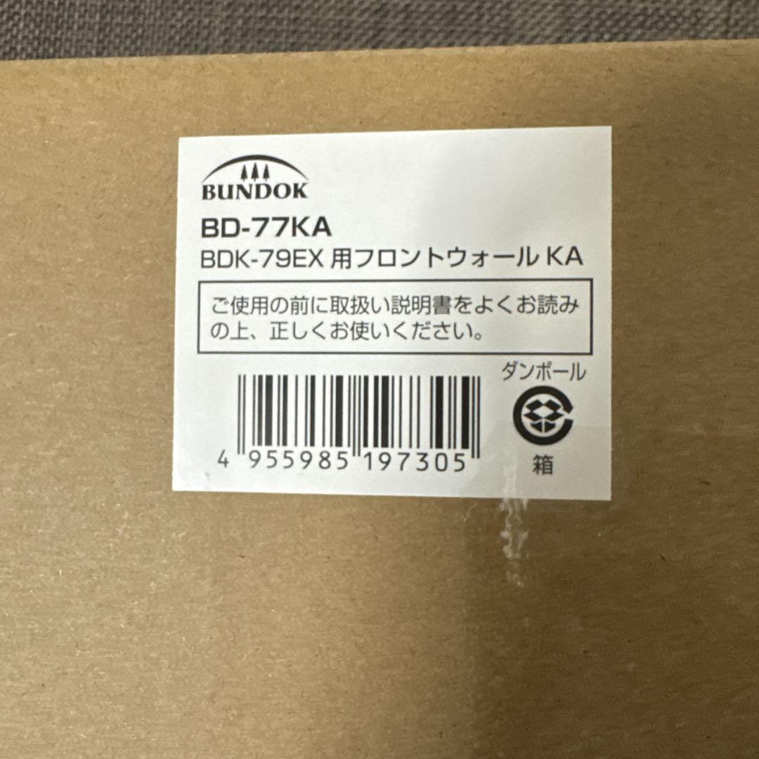 ソロベースEX用フロントウォール
