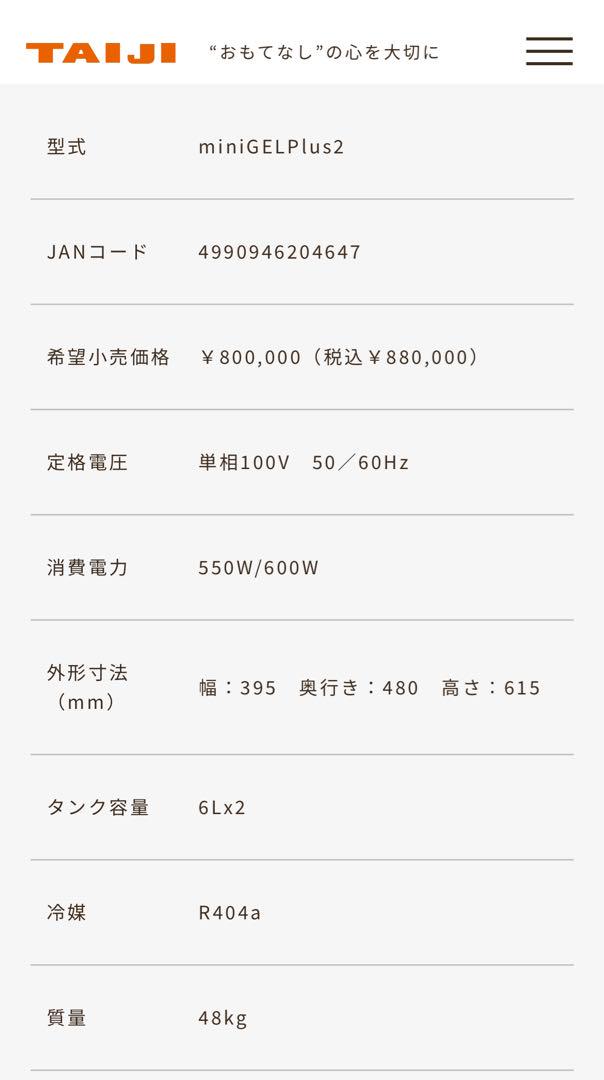 miniGELPlus2 フローズンマシン