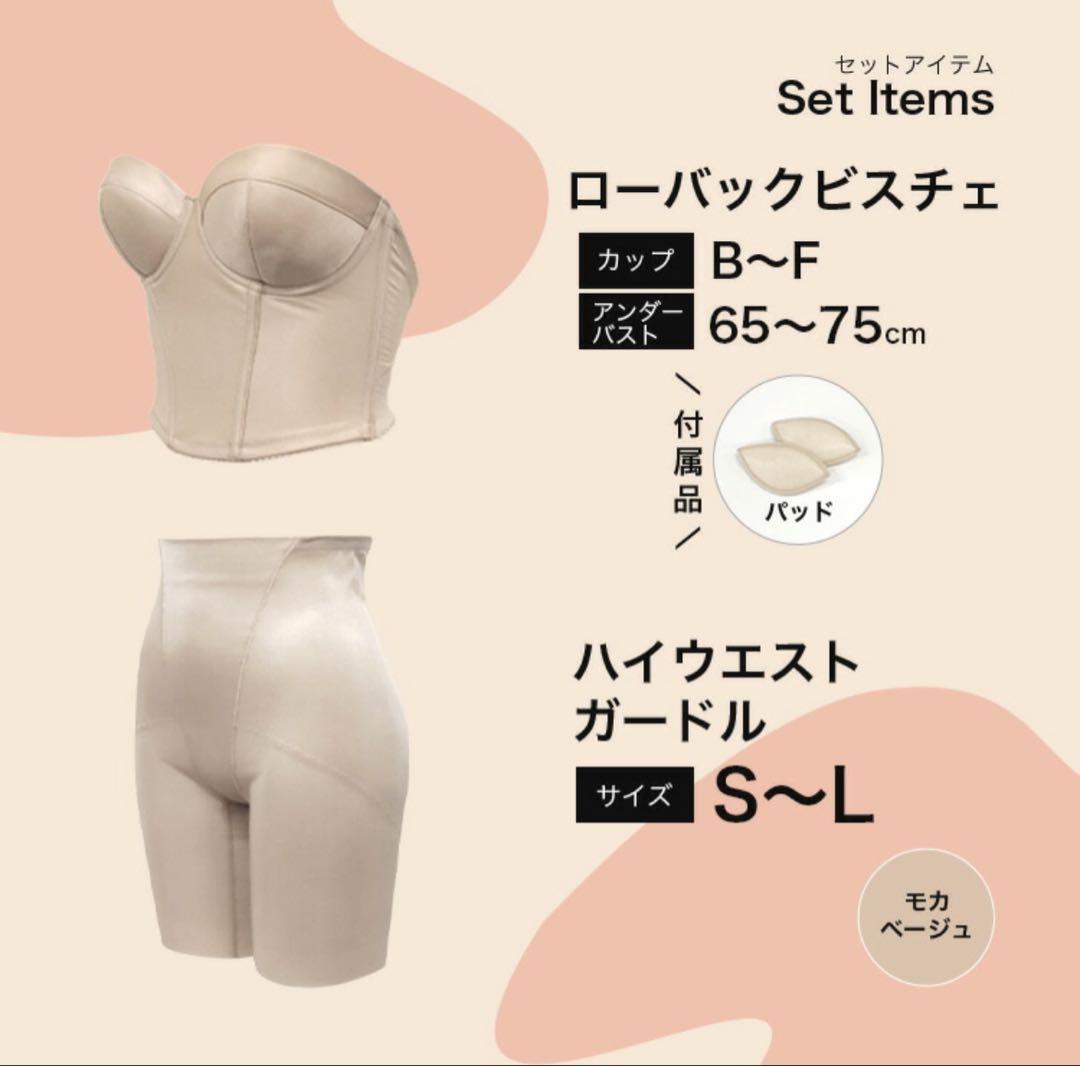 ローバックビスチェB70 ＆ ハイウエストガードル Mサイズ　セット販売 ローバックビスチェB70 ＆ ハイウエストガードル Mサイズ セット