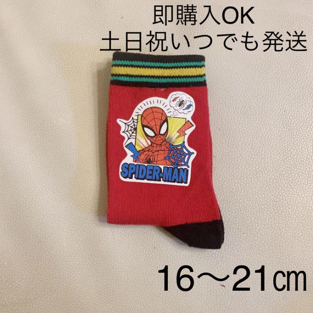 メルカリ Marvelスパイダーマン キッズソックス靴下 16 21 赤レッド マーベル 靴下 スパッツ 390 中古や未使用のフリマ メルカリ Marvelスパイダーマン キッズソックス靴下 16 21 赤レッド マーベル 靴下 スパッツ 390 中古や未使用のフリマ