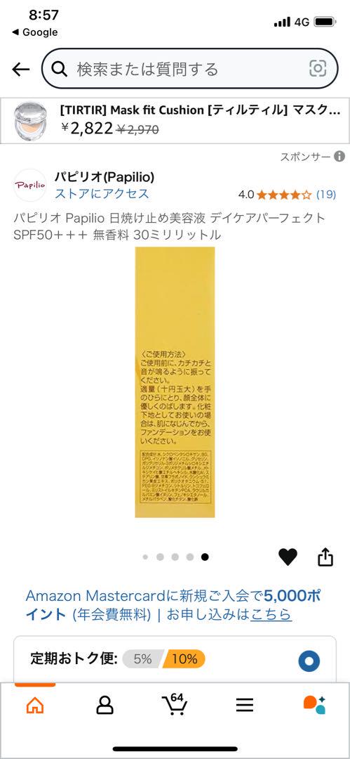 パピリオPapilio日焼け止め美容液デイケアパーフェクトSPF50無香料 30