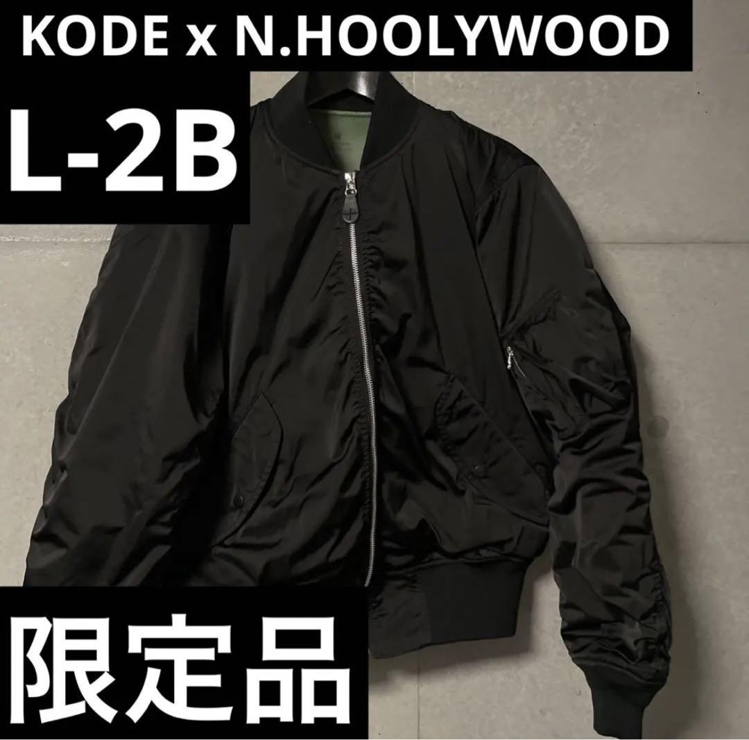 KODE x N.HOOLYWOOD 限定 オリジナル L-2B Nハリウッド肩幅50cmになります