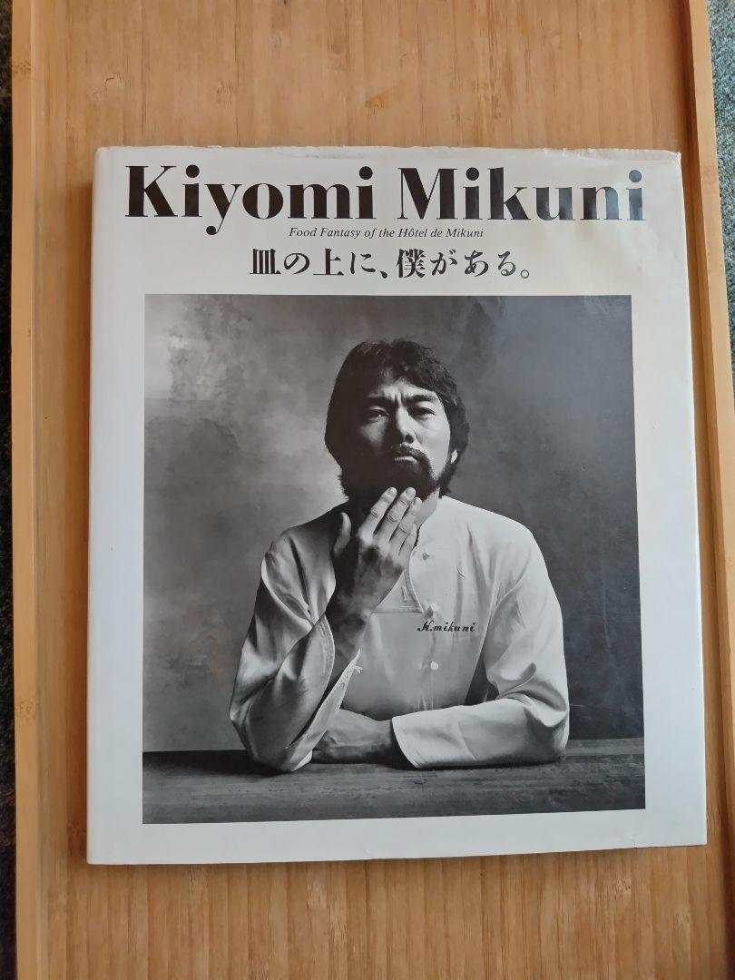 Kiyomi Mikuni 皿の上に　僕がある