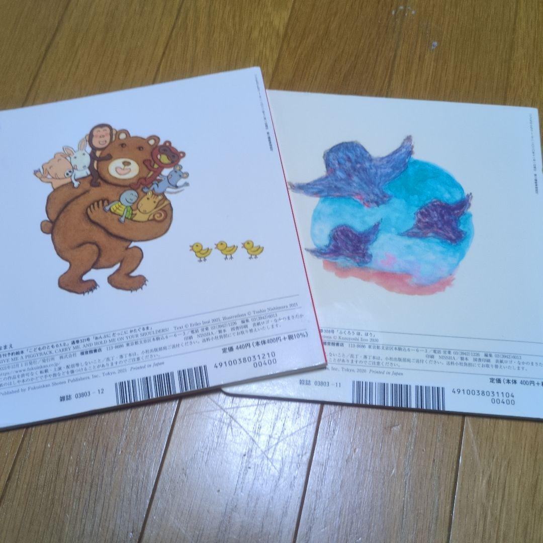 福音館書店 こどものとも012 絵本セット 3冊 ゆきがふってきたの