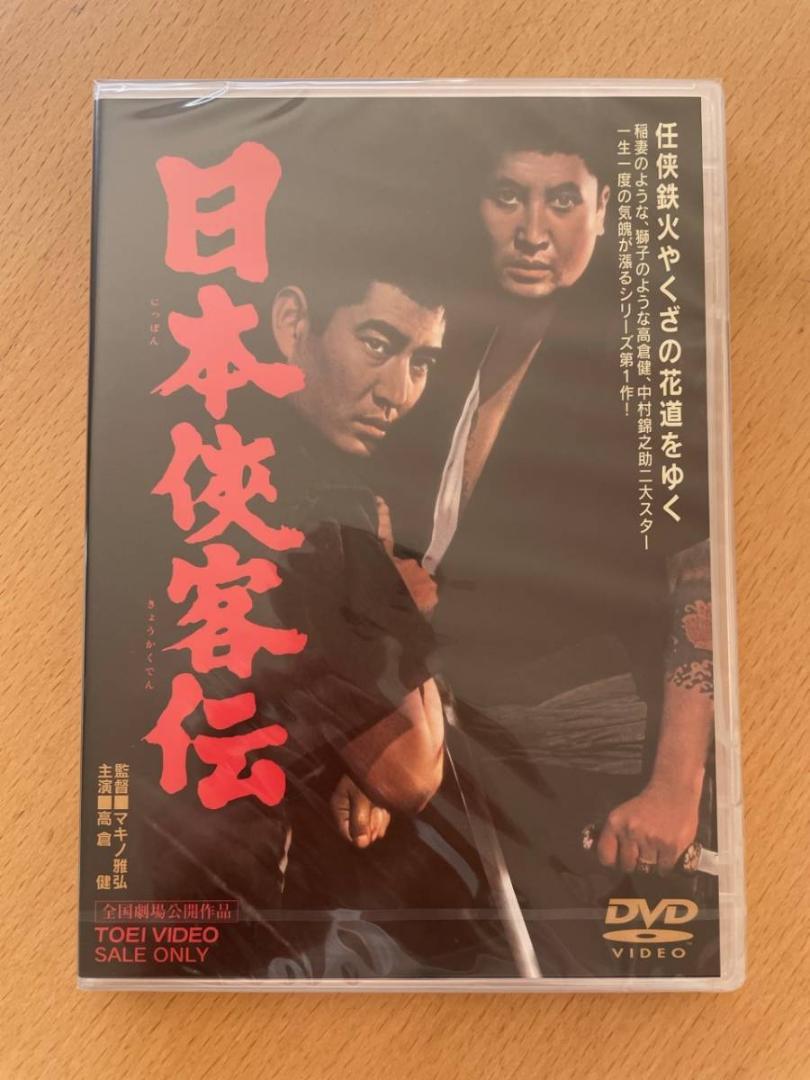 【新発売】 高倉健 日本侠客伝 9巻セット レンタル落ちDVD 任侠映画 邦画・日本映画