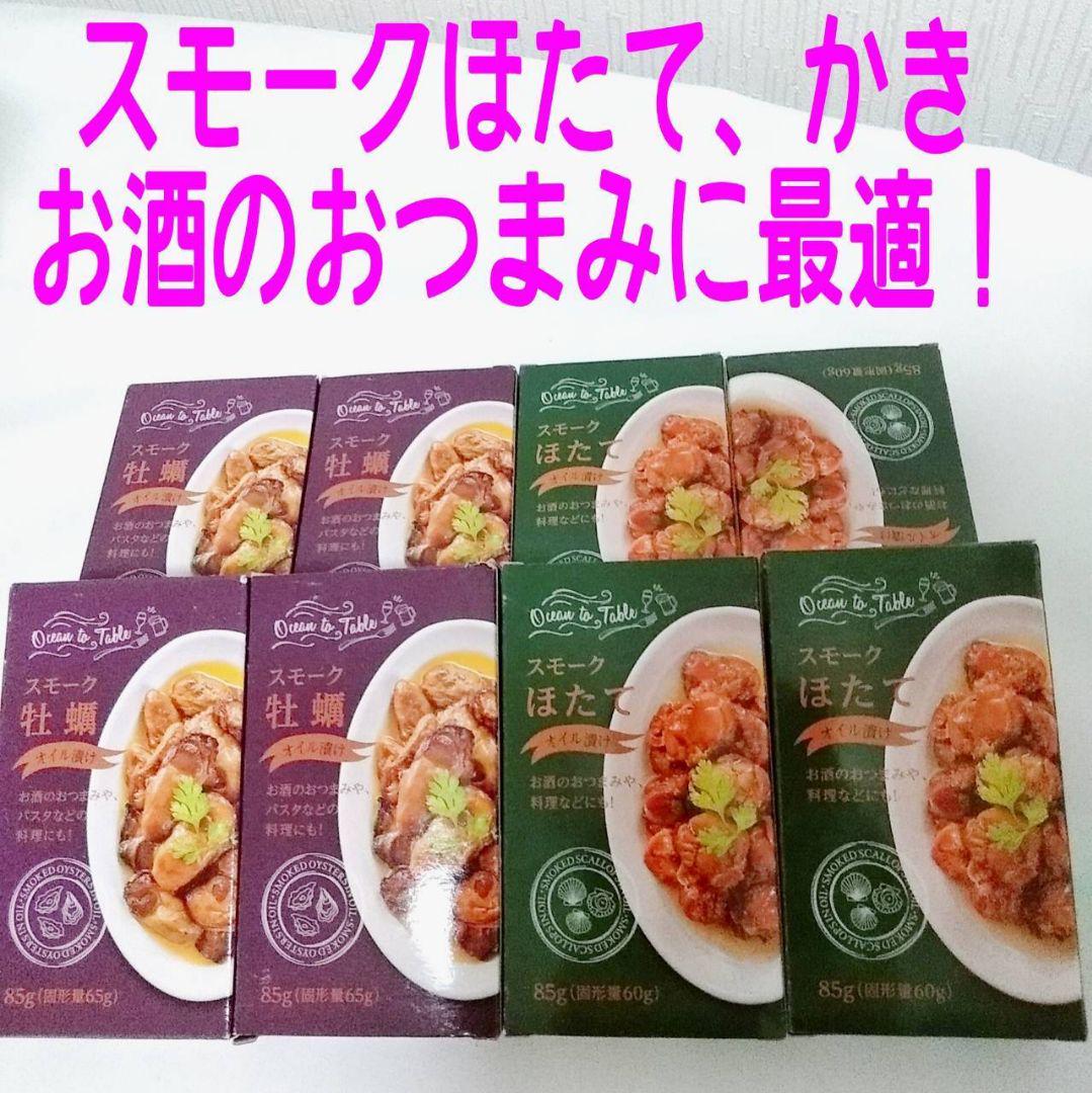 メルカリ スモーク牡蠣 スモークほたて缶詰 各4缶 その他 加工食品 2 280 中古や未使用のフリマ メルカリ スモーク牡蠣 スモークほたて缶詰 各4缶 その他 加工食品 2 280 中古や未使用のフリマ