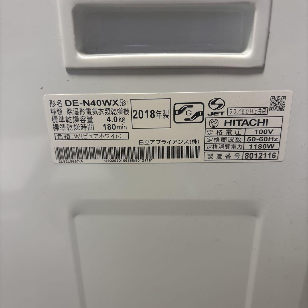 HITACHI 日立 DE-N40WX 衣類乾燥機 HITACHI 日立 DE-N40WX 衣類乾燥機