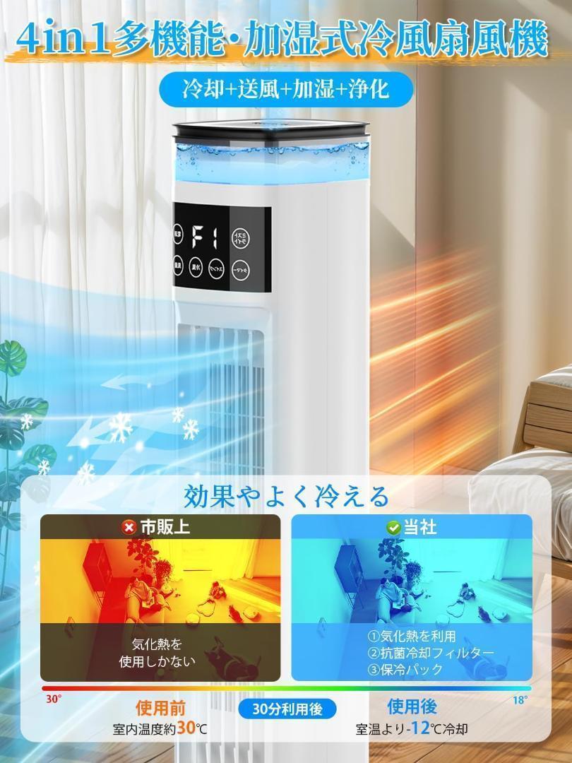 【R1619-36-116】冷風扇風機 スリムタワー型 加湿機能 強力冷風 R1619-36-116】冷風扇風機 スリムタワー型 加湿機能 強力冷風