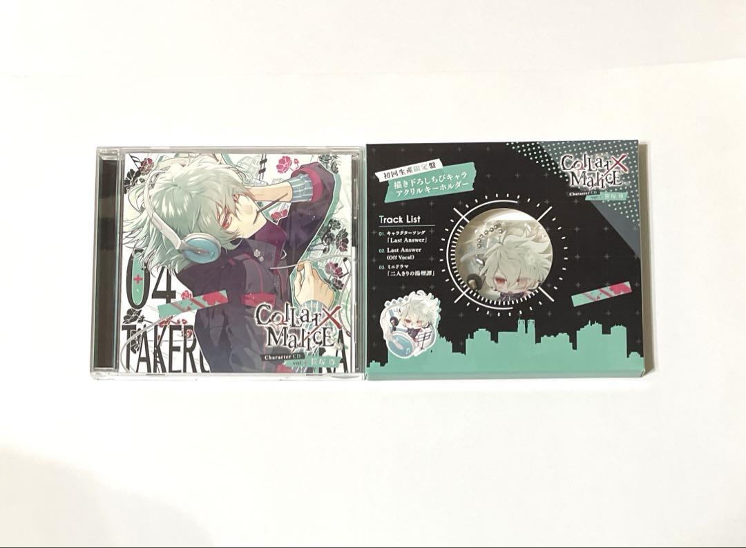 カラマリ　キャラソンCD 笹塚尊 Amazon.co.jp: Collar×Malice Character CD vol.4 笹塚 尊(初回