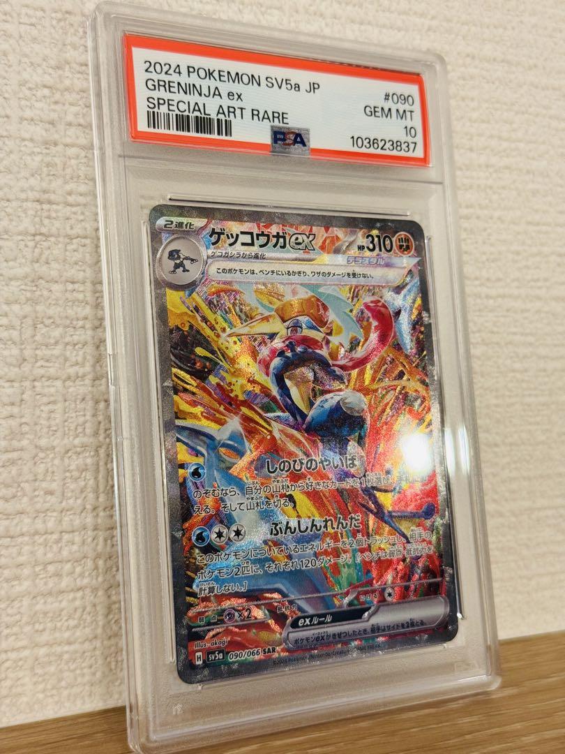 ゲッコウガex SAR sv5a
