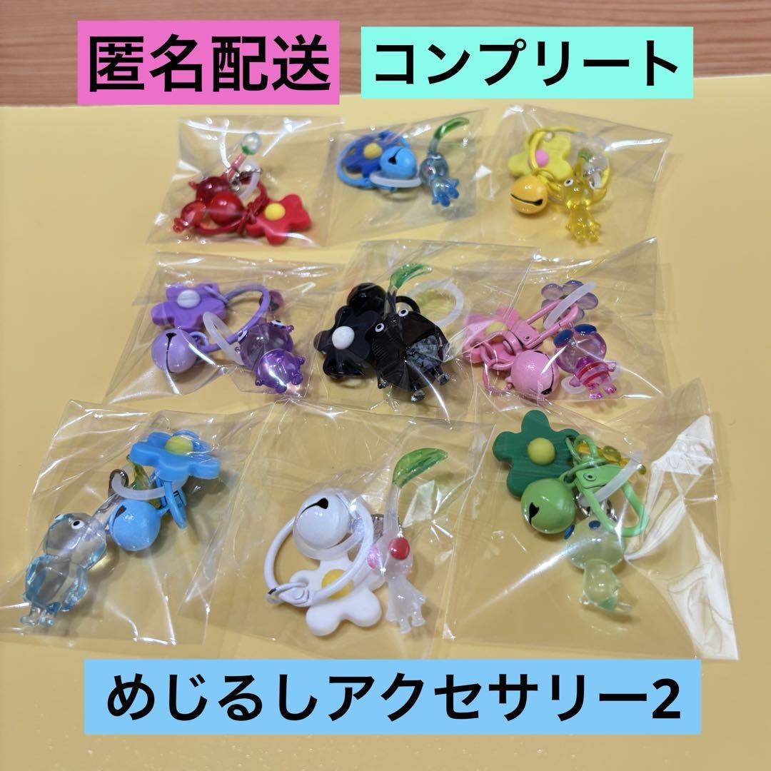 Amazon | ピクミン めじるしアクセサリー [全7種セット