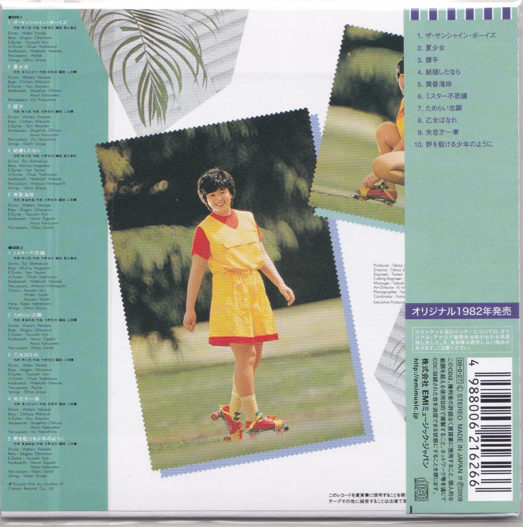 川島恵「サンシャイン・ガール」紙ジャケットのCD 未開封新品 川島恵 サンシャイン・ガール CD 紙ジャケット