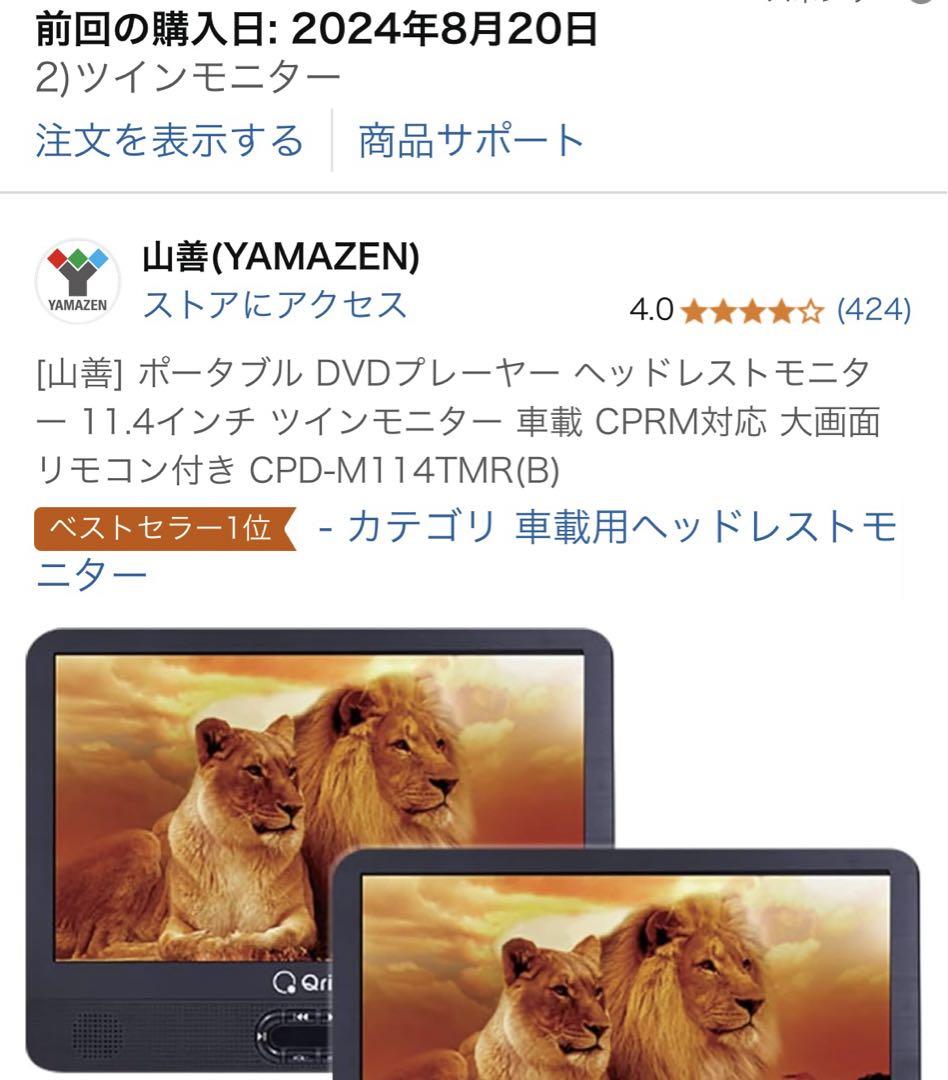 YAMAZEN Qriom ヘッドレストDVDツインモニター　リモコン付き