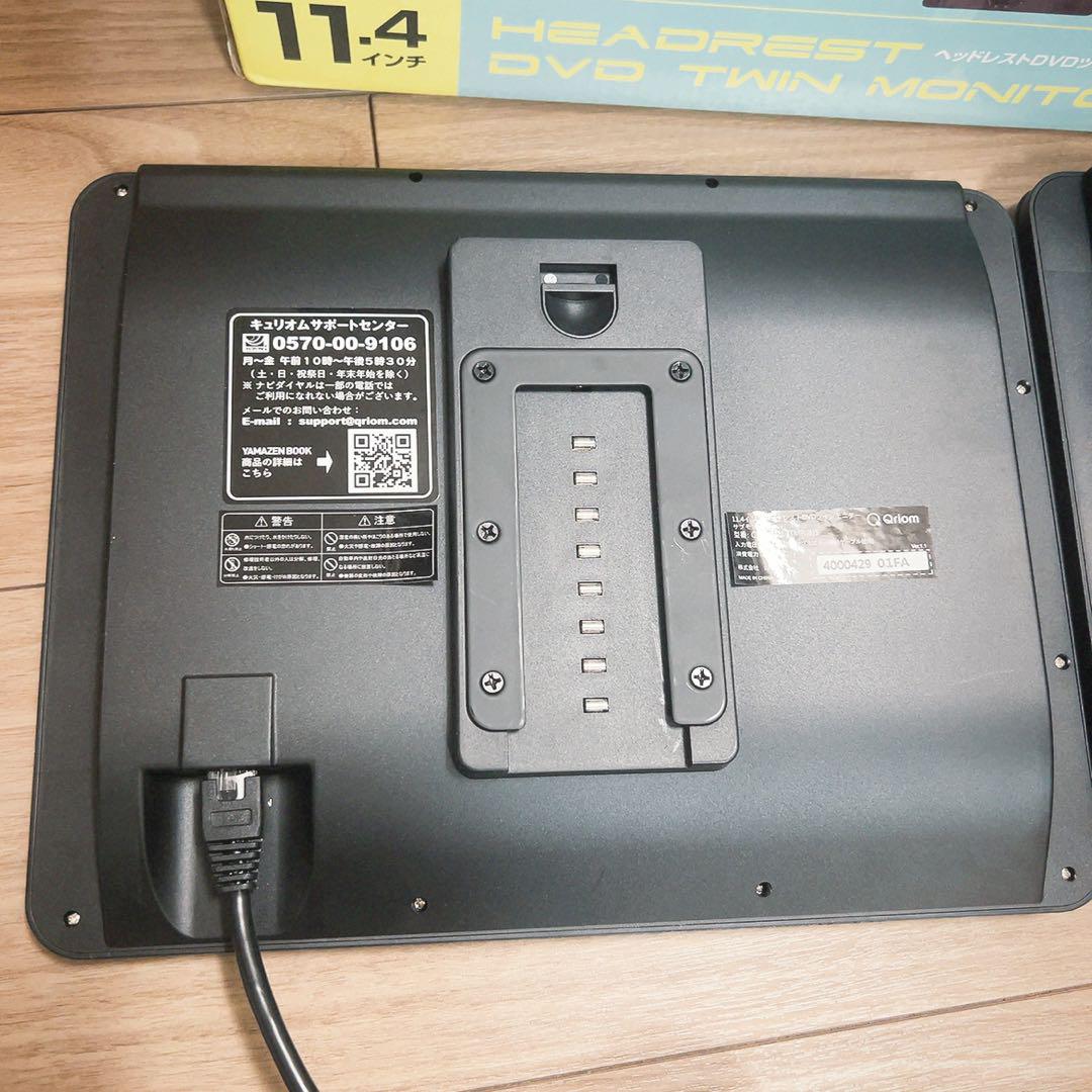YAMAZEN Qriom ヘッドレストDVDツインモニター　リモコン付き
