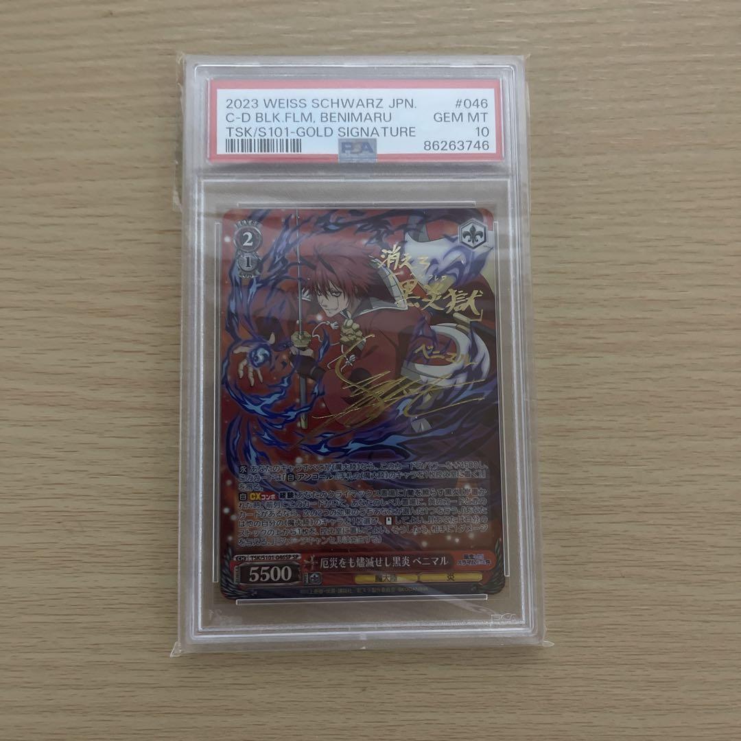 転生したらスライムだった件ヴァイスシュヴァルツSP PSA10