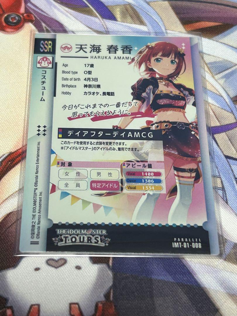 Amazon.co.jp: ツアマス 天海春香 デイアフターデイAMCG SSR
