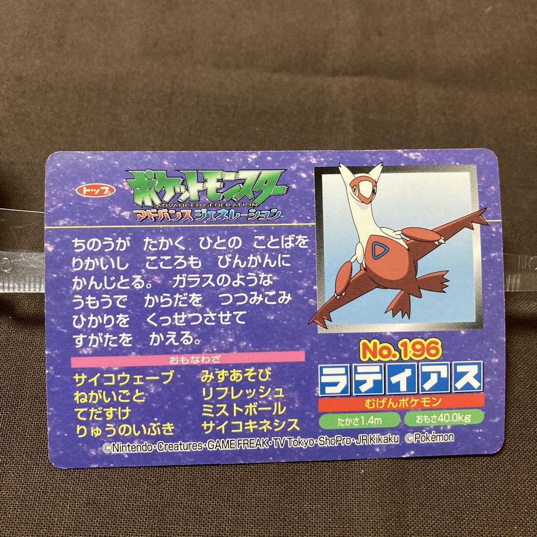 トップサン ポケモンカード ラティアス ラティオス ポケモン