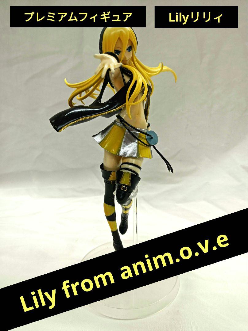 Lily from anim.o.v.e プレミアムフィギュア Lily リリィ