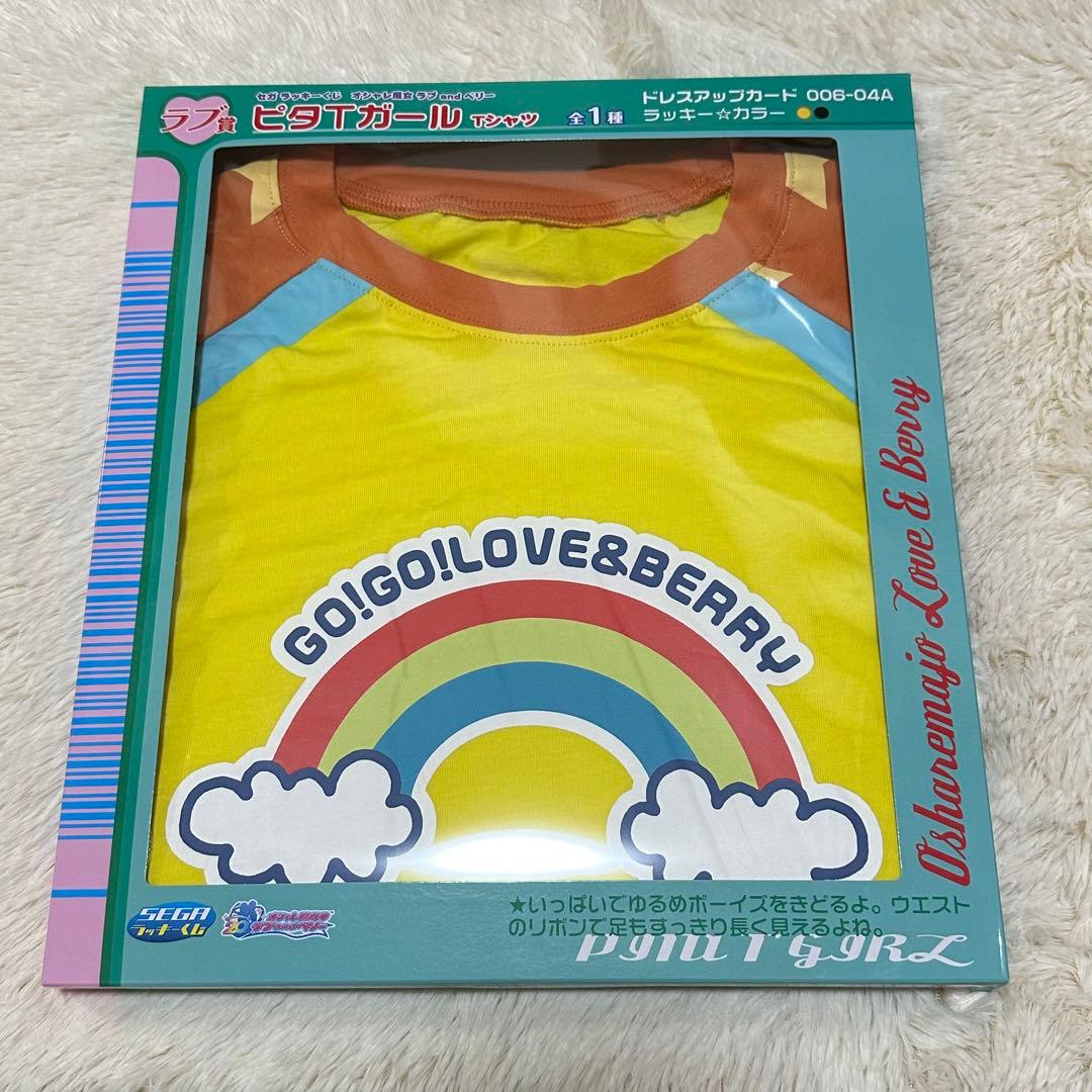 ラブandベリー ラッキーくじ ラブ賞 ピタTガールTシャツ