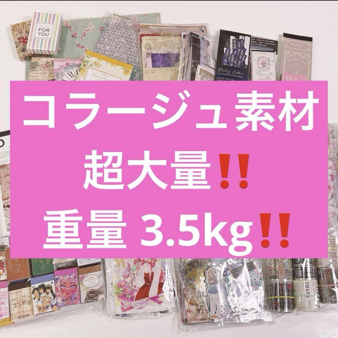 コラージュ素材 大量 まとめ売り コラージュ素材 まとめ売り 大量 80サイズ 【C】