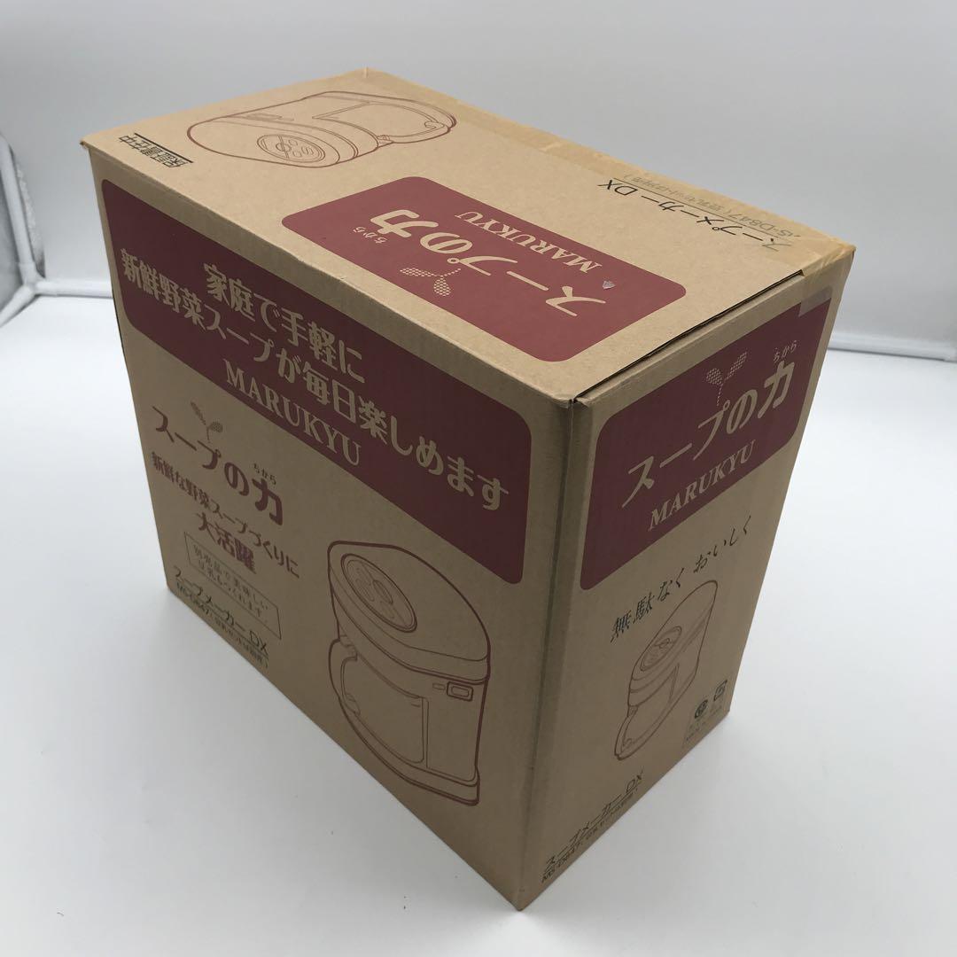新品未開封！マル球 スープの力 (アイボリー) 生活家電