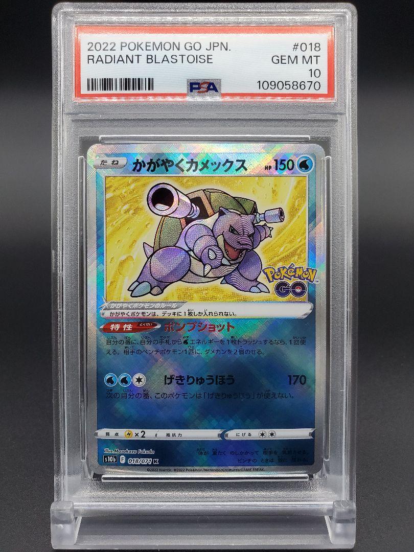 かがやくPSA連番 リザードンPSA10 カメックスPSA9 フシギバナ