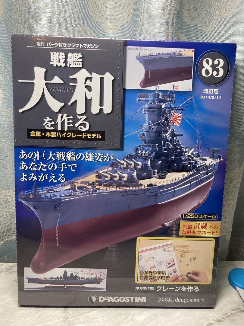 戦艦大和を作る 57～83巻 ディアゴスティーニ - メルカリ