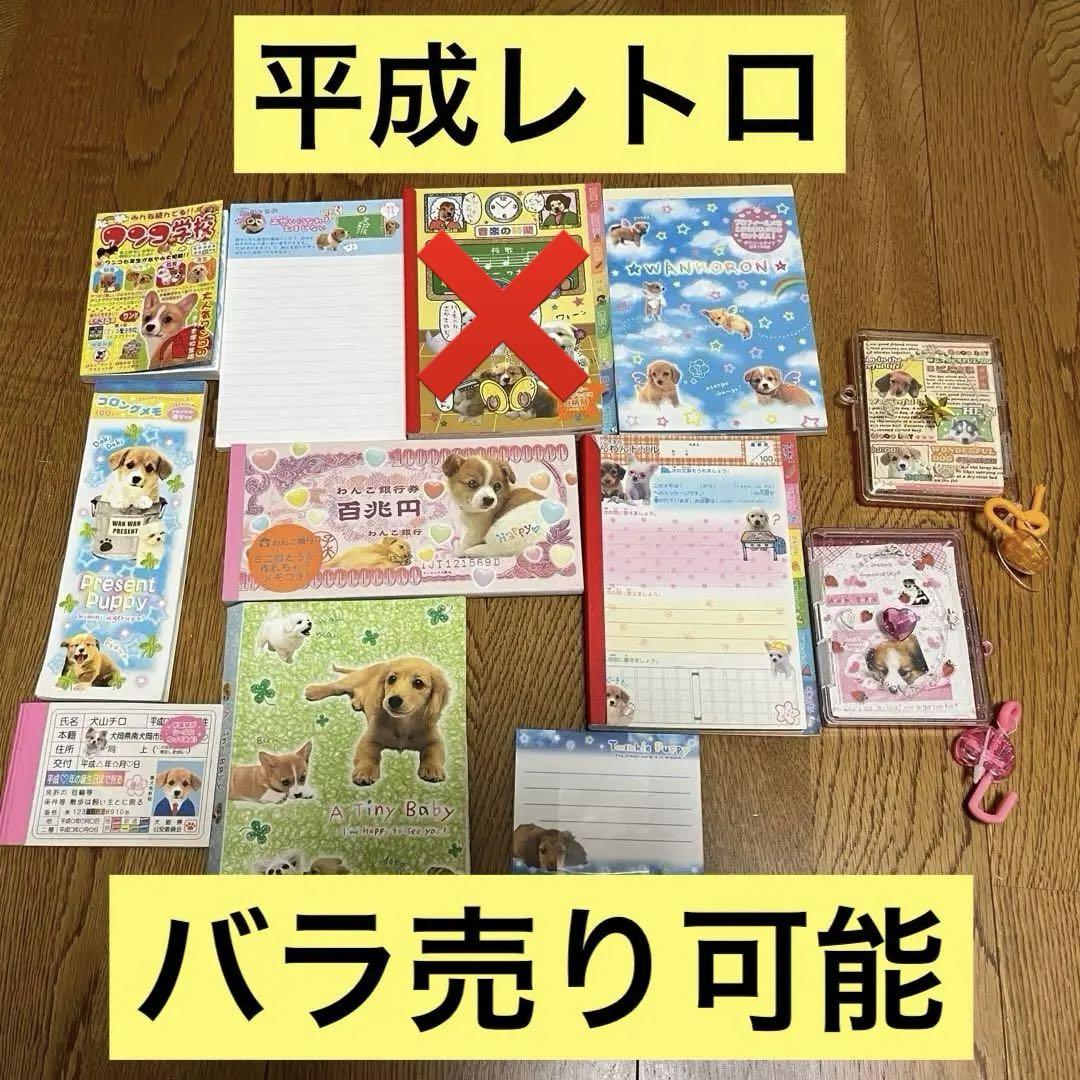 実写 いぬ 4冊セット メモ メモ帳 レトロ 懐かしい ファンシー