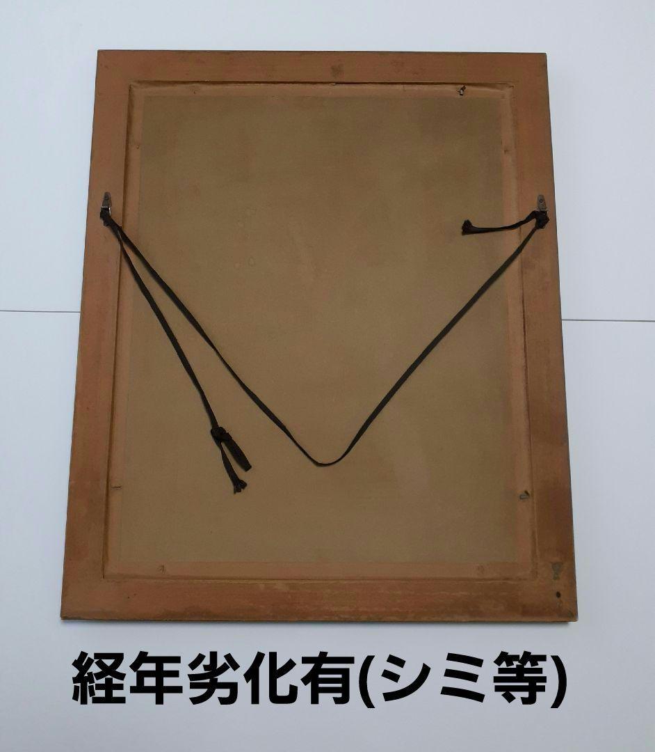 鶴田一郎アート 額縁 中古品