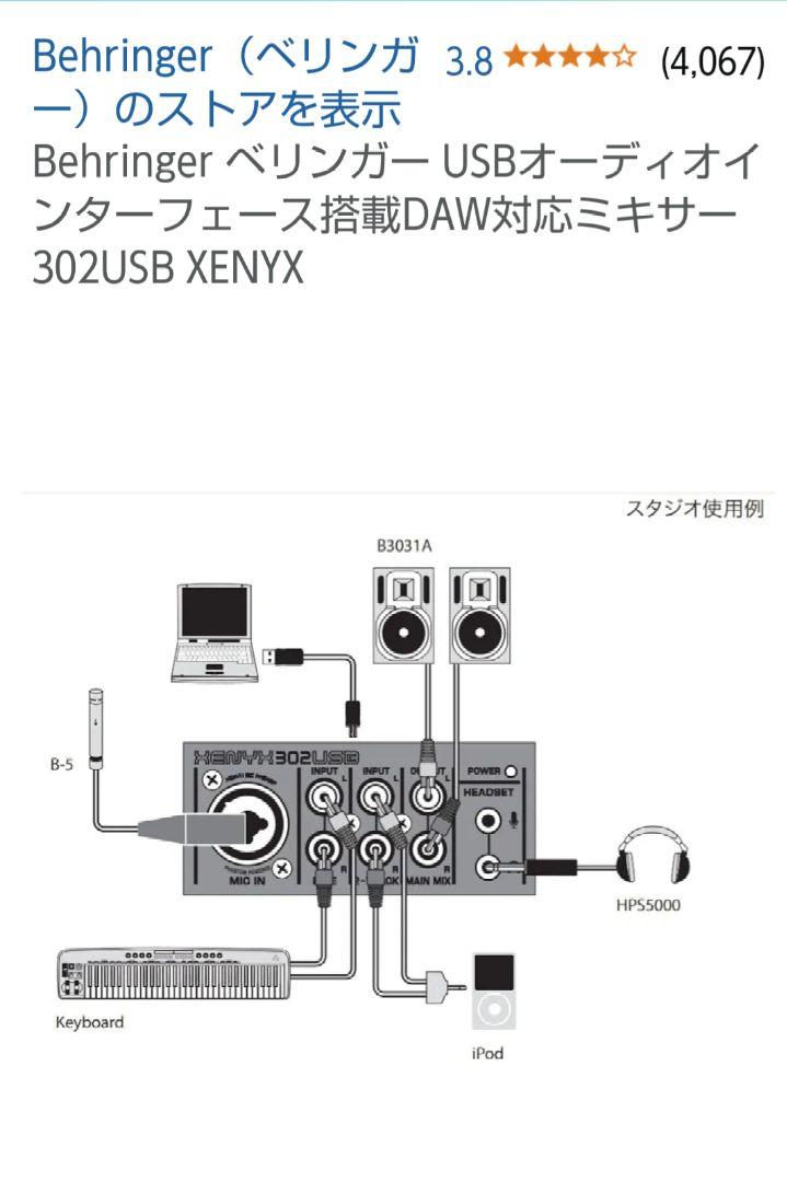 Behringer XENYX 302USB ミキサー　未使用