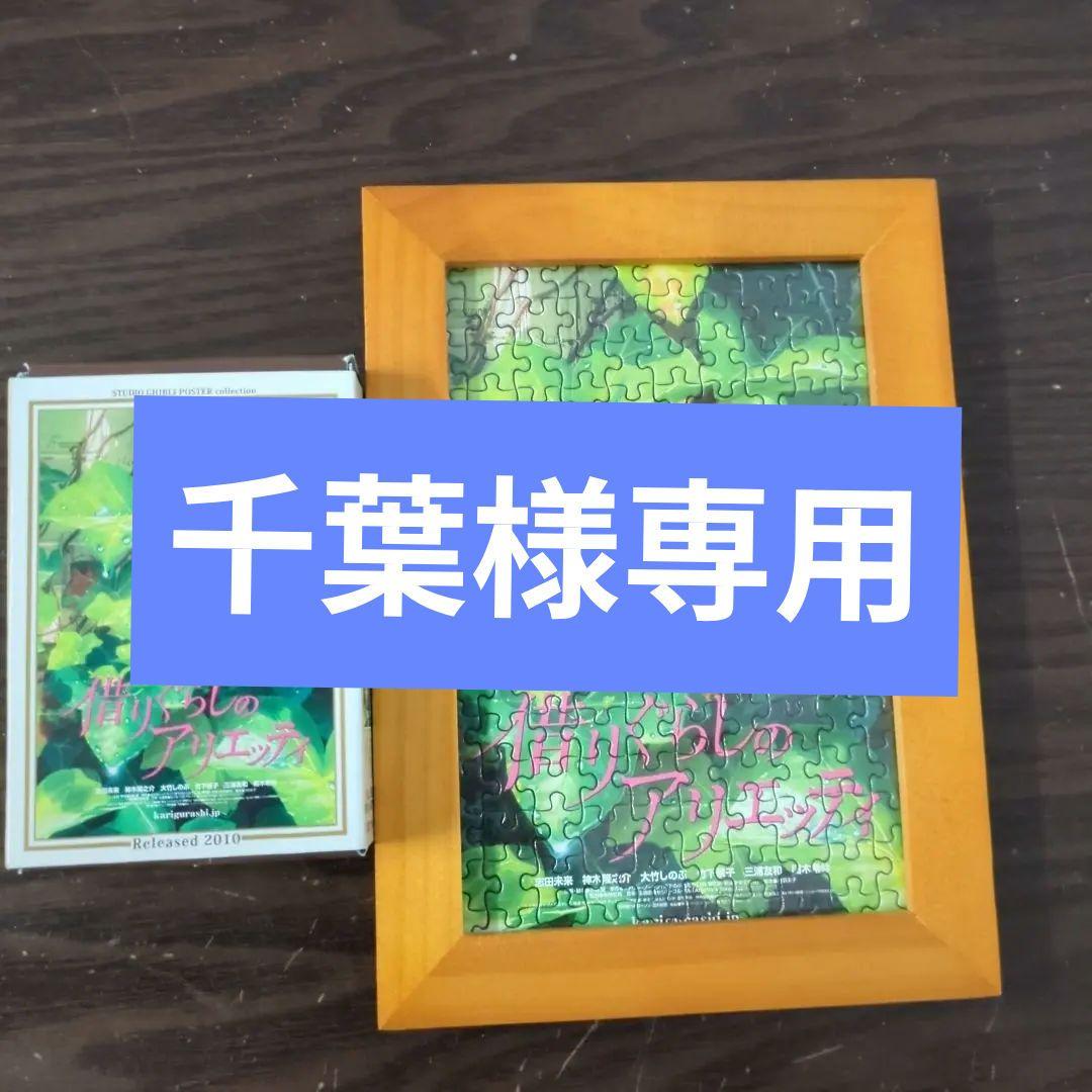 ジブリ - [まとめ売り] ジブリ ジグソーパズル 完成品の通販 by