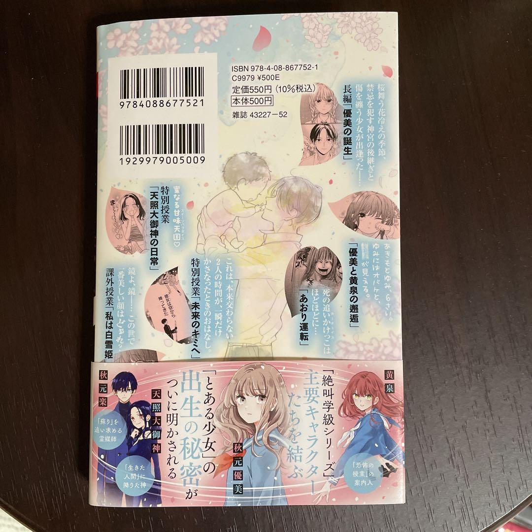絶叫学級転生22巻 - メルカリ