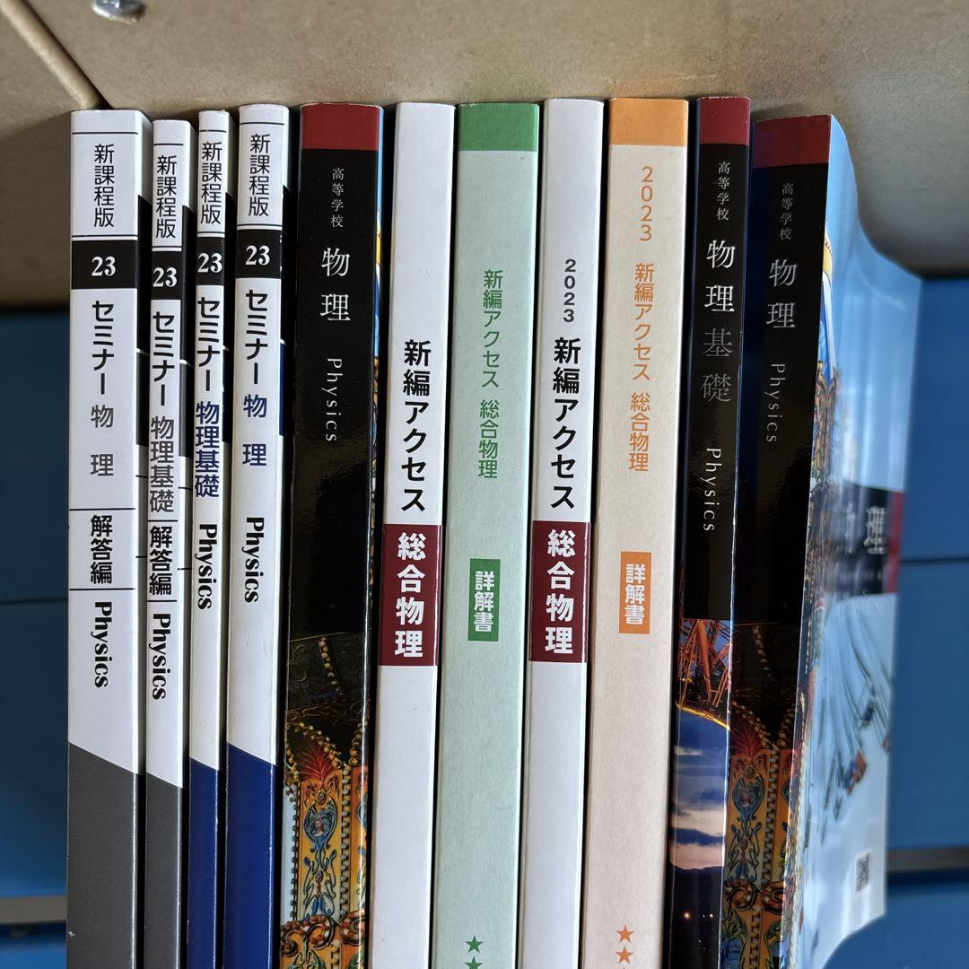 物理教材1式