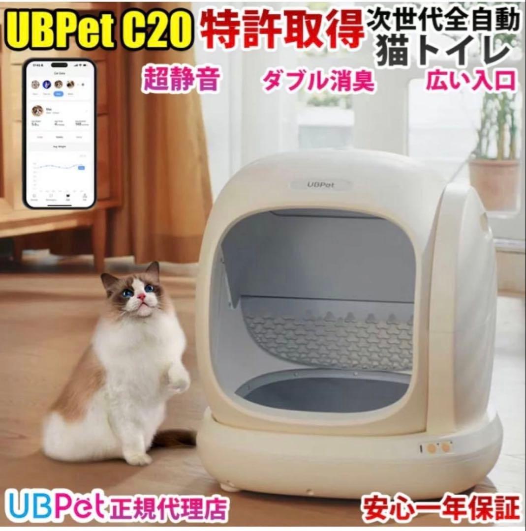 UBPet 自動猫トイレ 美品 飛び散り防止カバー付き UBPet 自動猫トイレ 美品 飛び散り防止カバー付き