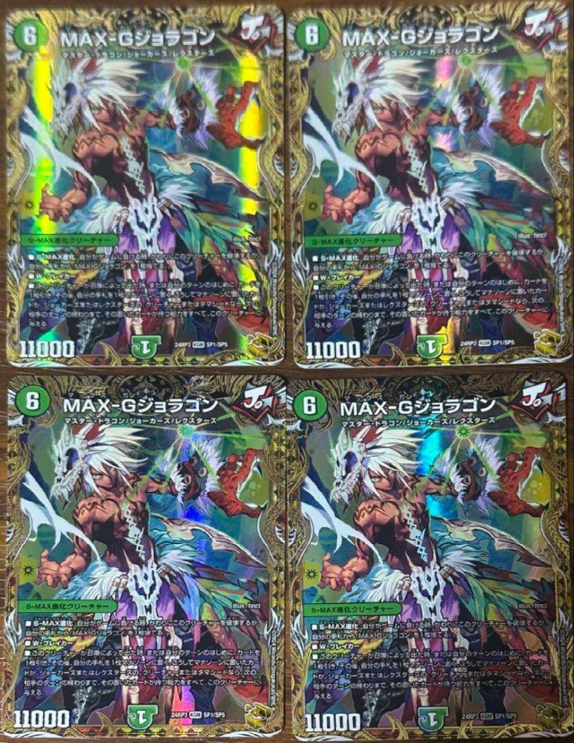 安価 金トレジャー G・ジョラゴン デュエマMAX 4枚セット メルカリ - デュエルマスターズ