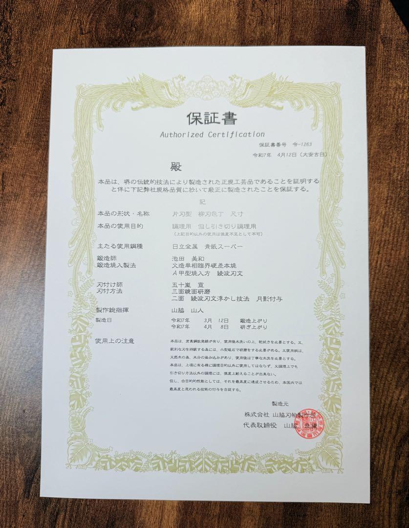 池田美和氏　刺身 柳刃　本焼 青紙スーパー　全鏡面　尺　包丁　黒檀水牛八角柄