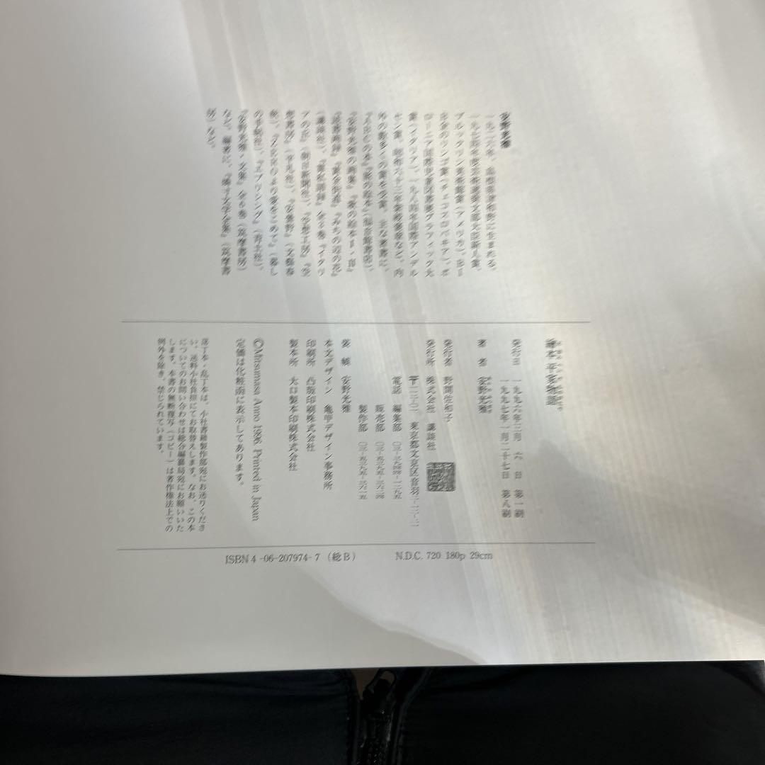 絵本平家物語 安野光雅