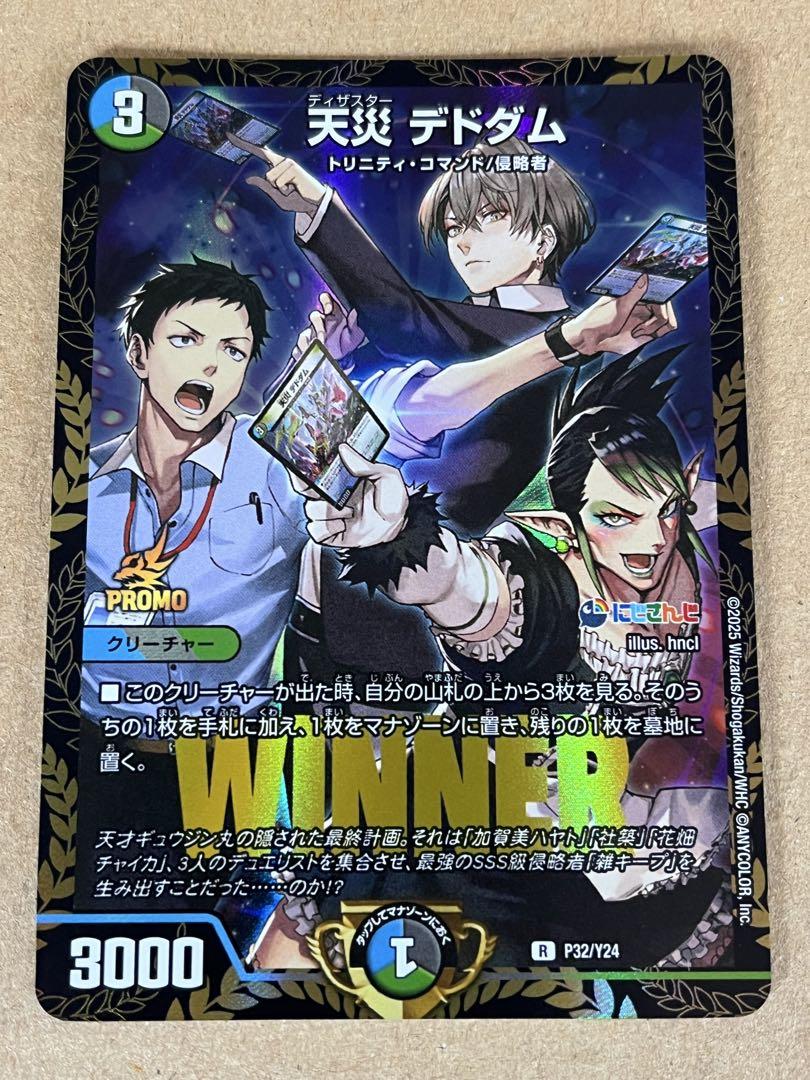 【信頼】 天災 デドダム にじさんじ WINNERプロモ - メルカリ デュエルマスターズ